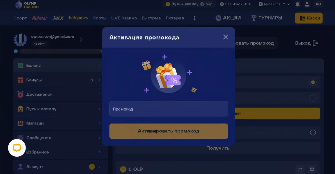 Активация и правила поощрений Олимп Казино