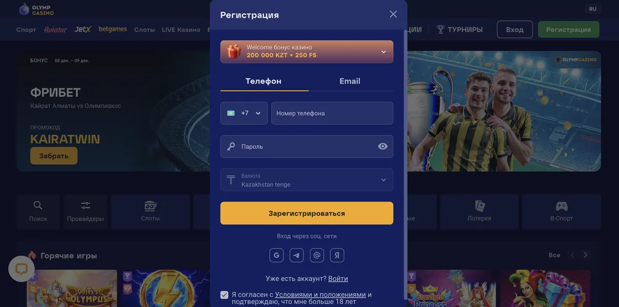 Олимп казино регистрация — руководство