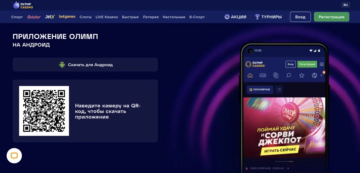 Приложение Олимп КЗ казино: подарок за установку